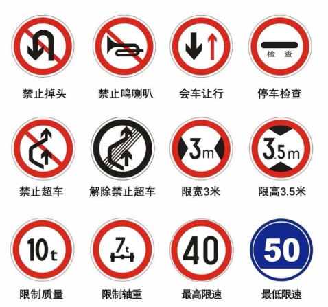 禁令标志牌.png 禁令标志牌.png